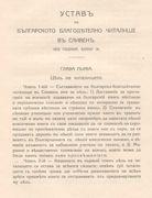 Устав на Народно читалище Зора 1860